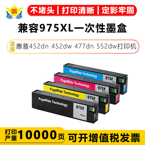 兼容975XL一次性墨盒适用惠普
