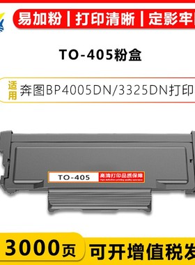 适用奔图TO-405粉盒DO-405/DL-415鼓架 BP4005DN/BM4005ADN/BM4005FDN/P3325DN/M7130DN/P3370DN/M6705DN硒鼓