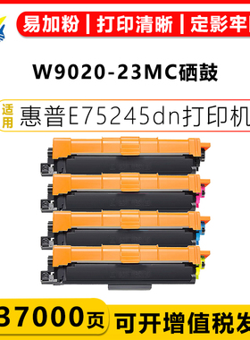 健赢辰适用惠普W9020MC W9021MC W9022MC W9023MC硒鼓 HP E75245dn碳粉盒含芯片 易加粉激光打印机
