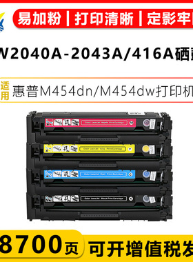 适用惠普W2040A/416A硒鼓HP M479fdn/M479fdw/M454dn/M454dw/ M455dn/M480f/E45028粉盒W2041A/W2042A/W2043A