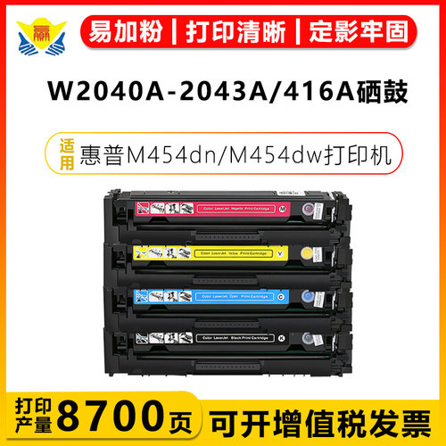 健赢辰适用416A硒鼓M454dn/479dw