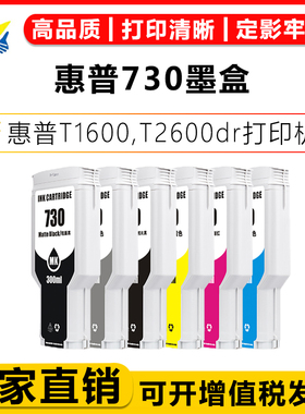 适用惠普730号墨盒HP Designjet T1600/T2600dr绘图仪宽幅打印机3ED51A颜料墨盒