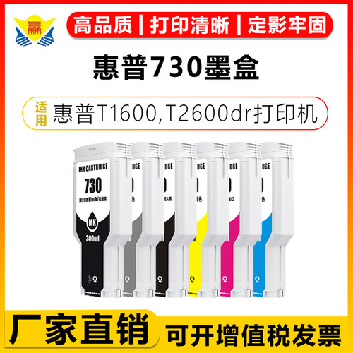 健赢辰适用730号墨盒绘图仪