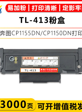 适用奔图TL-413 TL-413H TL-41X粉盒DL-413鼓架组件 PANTUM P3305DN/M7105DN激光打印机含芯片带碳粉成品硒鼓
