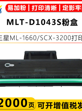 健赢辰适用三星MLT-D1043S硒鼓Samsung ML-1661/ML1665/ML1667/ML1670/ML1676/ML1860/ML1861/ML1866成品粉盒