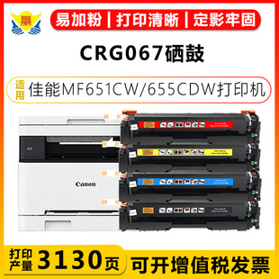 LBP631CW LBP633Cdw 067硒鼓Canon 适用佳能CRG MF657Cdw彩色墨碳粉盒激光打印机易加粉可换芯片学习办公家用