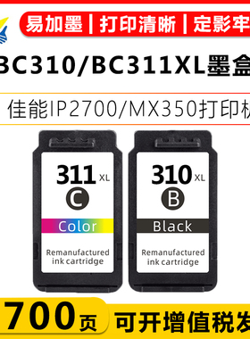 适用佳能BC310/BC311XL墨盒 CANON Pixus iP2700 MP270/MP280/480/490/493/493/495 MX350/420喷墨打印机墨盒