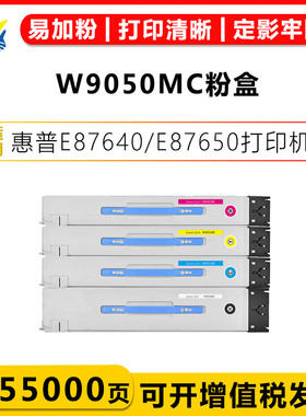适用惠普W9050MC W9051MC W9052MC W9053MC硒鼓HP E87640/E87650/E87660彩色激光打印机粉盒带芯片碳粉可加粉