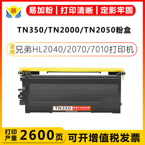 健赢辰适用TN350/LT2020硒鼓粉盒