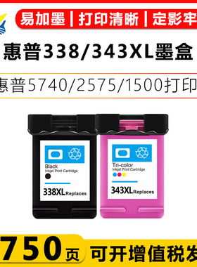 适用惠普HP338-343XL墨盒 Deskjet 460c/5740 Officejet 100/150 Photosmart 2575 PSC 1500喷墨打印机墨盒