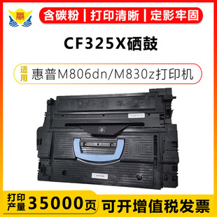 MFP 适用惠普CF325X硒鼓HP M830z M806dn M830z黑白激光打印机碳粉盒带芯片大容量 laserjet