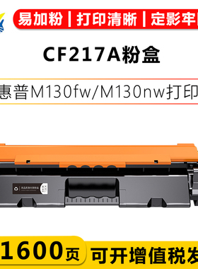 适用惠普HP CF217A CF217X高容硒鼓 HP M102a M102w M130fn M130fw M130nw M130a带芯片含碳粉易加粉成品粉盒