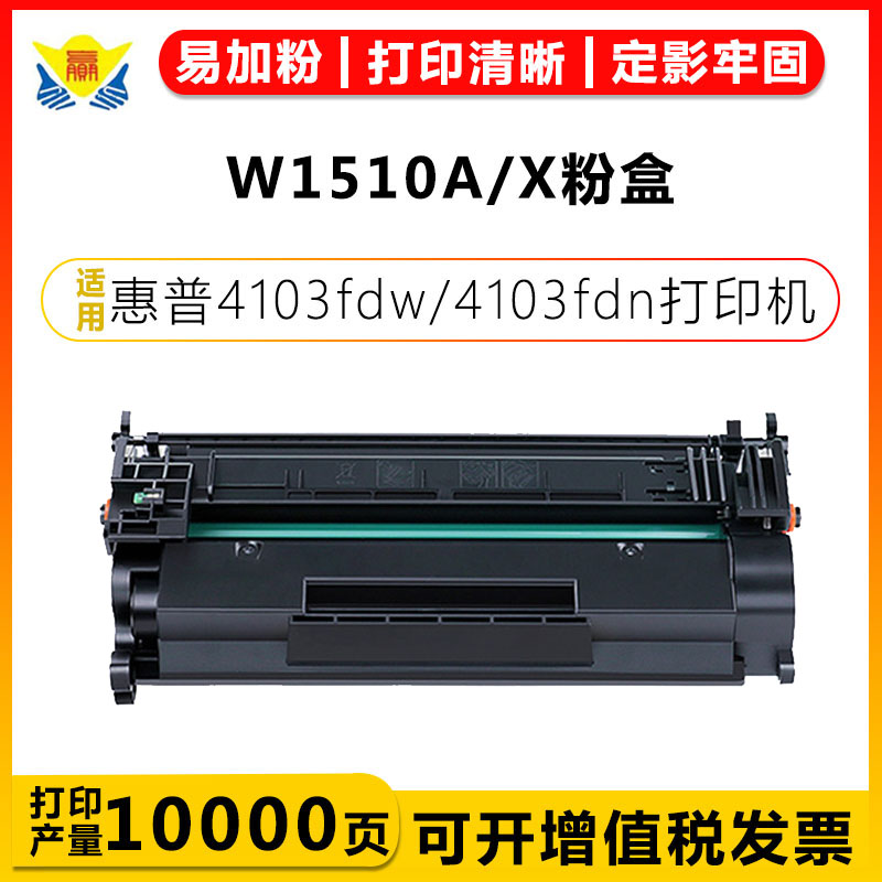 健赢辰适用W1510A/X硒鼓4003dn