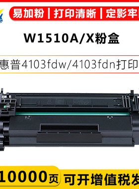健赢辰适用惠普W1510A/X硒鼓HP LaserJet Pro 4003d/4003dn/4003dw/4003w/4103dw/4103fdn/4103fdw激光打印机
