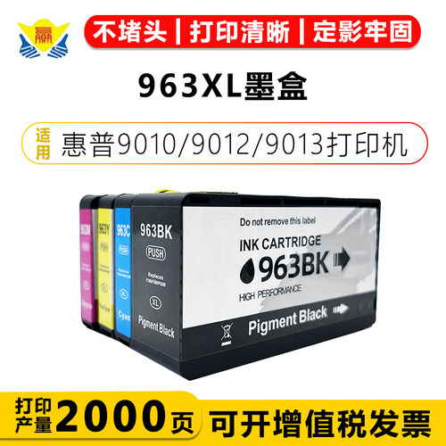 健赢辰适用963XL墨盒9010/9012