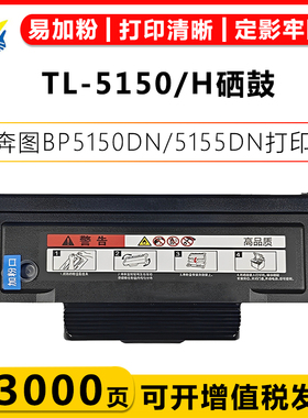 适用奔图TL-5150粉盒DL-5150鼓架组件 PANTUM MBP5155DN/BP5150DN/BM5150ADN/5155ADN硒鼓易加粉含芯片大容量