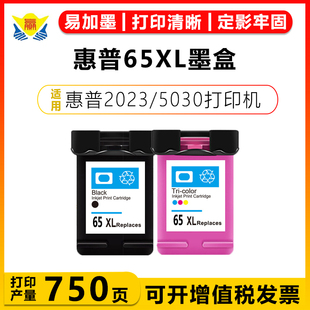 2623 5020喷墨打印机成品墨盒 3758 3722 DeskJet 3723 2655 2624 3755 适用惠普65XL墨盒 3720 3752 3721