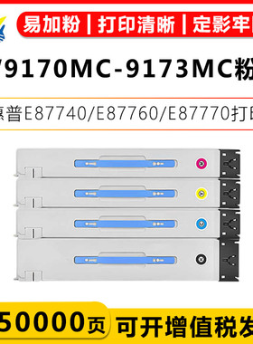 适用惠普W9170MC-9173MC硒鼓碳粉盒HP E87750/E87760/E87770/MFP E87740激光打印机易加粉可换芯片学习办公