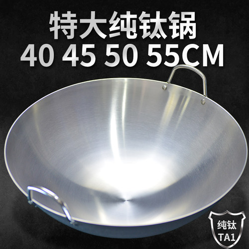 梵信传承加厚纯钛特大双耳不生锈
