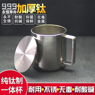 加厚单层纯钛水杯带盖子大口马克杯实心钛男女情侣儿童早餐牛奶茶