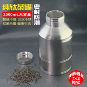 特厚纯钛茶叶罐超大号容量茶缸茶坛家用密封防潮装 存茶收纳空罐子
