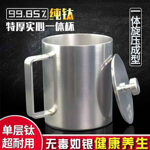 特厚纯钛马克杯一体成型养生钛杯