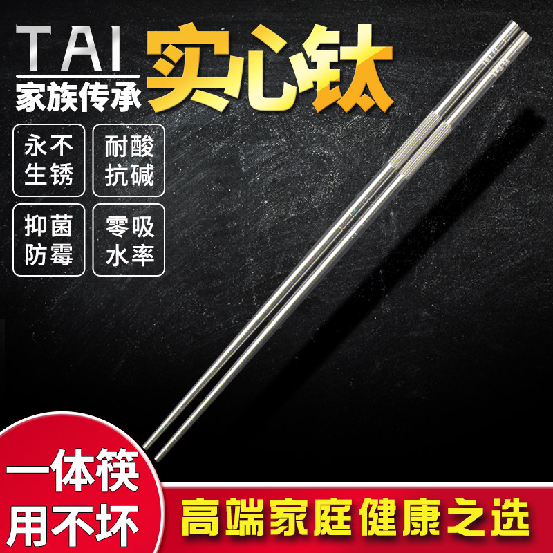 实心纯钛筷子食品级家用单人装轻奢高档抗菌防霉非陶瓷不锈钢筷子