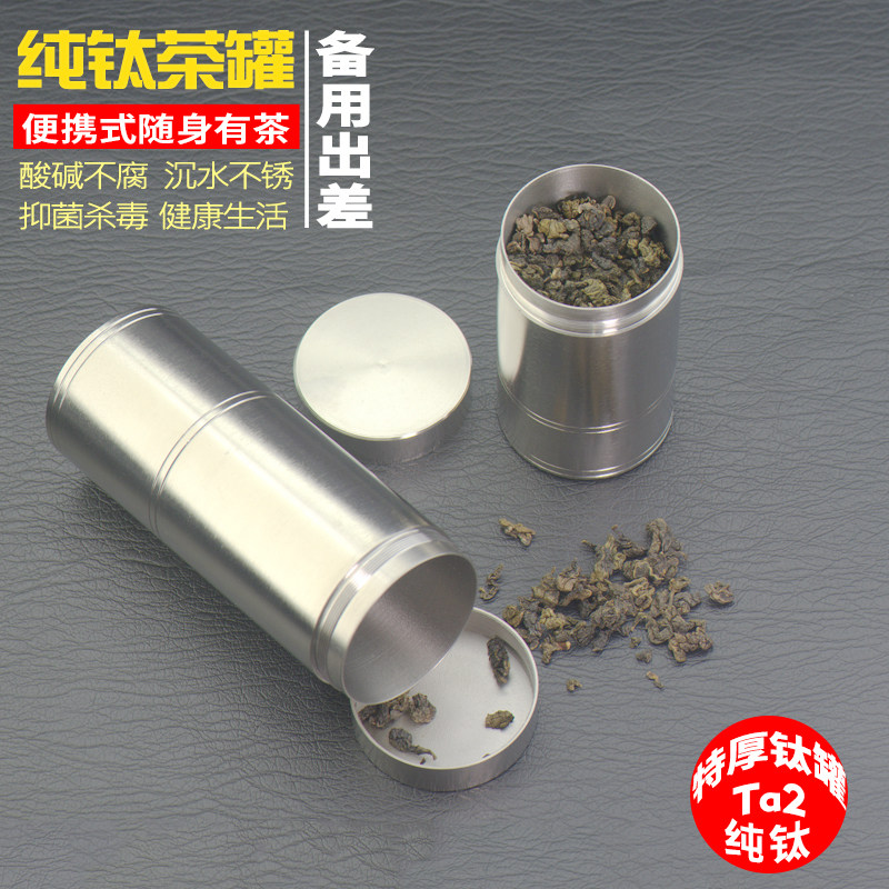 加厚纯钛茶叶罐便携式迷你茶盒户外出差车载随身茶叶分装袋食品罐,餐饮具,茶叶罐,淘宝优惠券,粉丝福利购,淘宝优惠卷