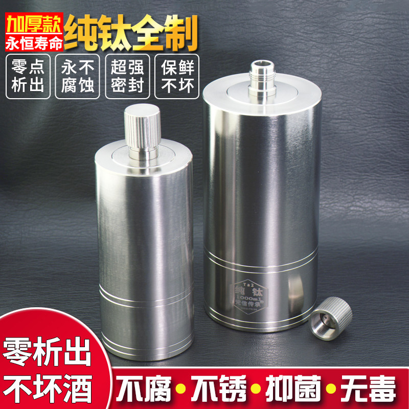 加厚纯钛酒壶随身便携式分装白酒大小迷你12斤两长期存酒专用空瓶