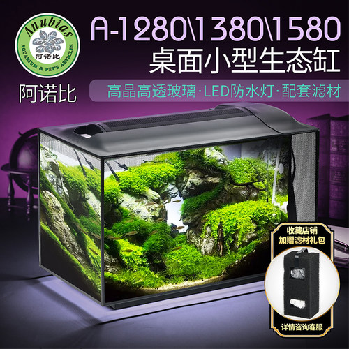阿诺比超白玻璃生态鱼缸