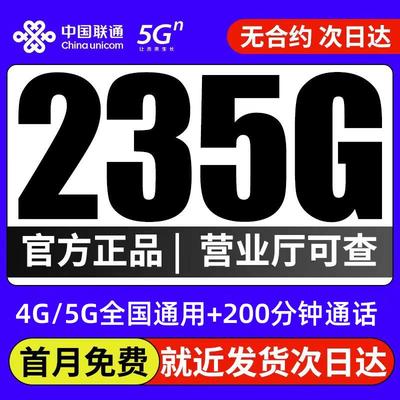 中国联通流量卡纯流量上网卡5G手机电话卡无线流量卡不限速校园卡