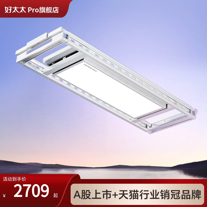 好太太智能电动晾衣架