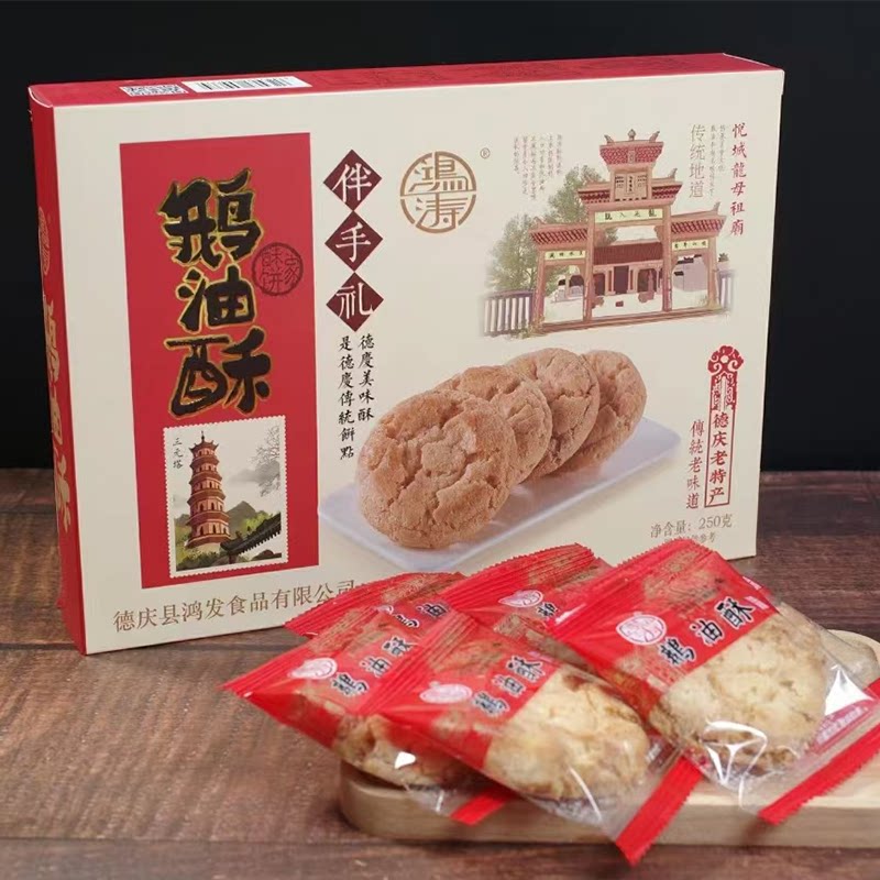 鹅油酥肇庆特产手信送礼独立包装德庆县巴戟酥饼广东肇庆特产零食