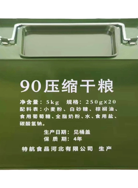 航勤90压缩饼干粮口粮应急储备饱腹充饥高能量早餐代餐保质期户外