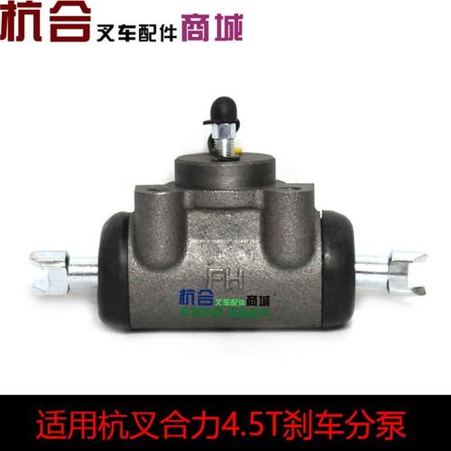 制动分泵 刹e车泵适用:杭叉 合力叉车4吨 4.5吨 小5吨刹车分泵