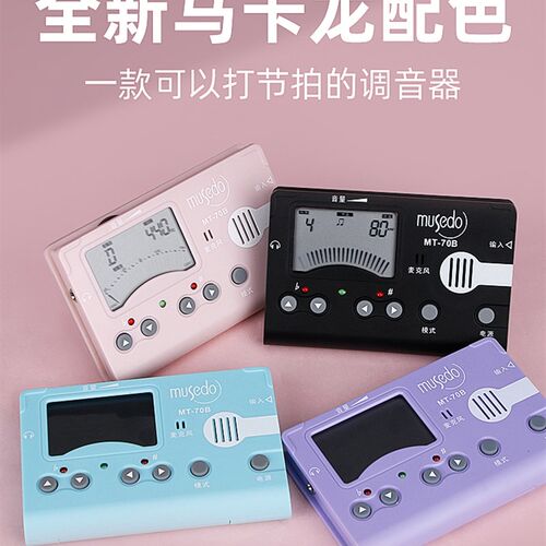 小天使妙事多古筝j专用调音器MT-70B校音器定音节拍器三合一节奏