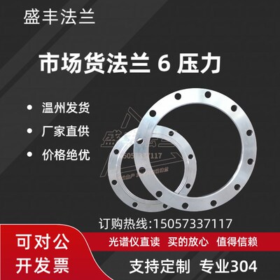 304不锈钢法兰片PN6低压大口径国标y材质DDN200 250 300 500 600