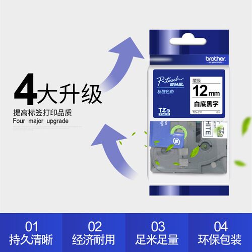 原装兄弟标签机色带12mm TZe-231标签打印纸PT-e1t00b D200 E115
