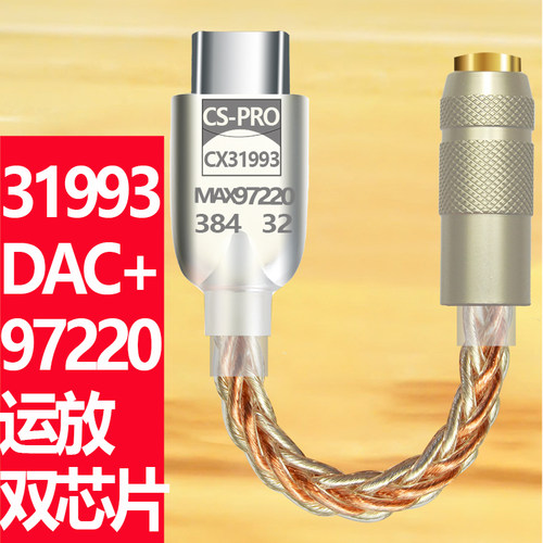 双芯片DAC解码耳放typec转3.5转换头cx319M93小尾巴hifi耳机转接