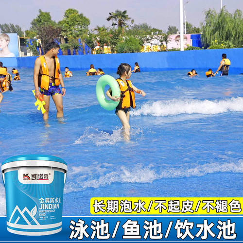 泳池防水涂料k11长p期泡水鱼池补漏胶js水池饮用水池防漏专用胶漆
