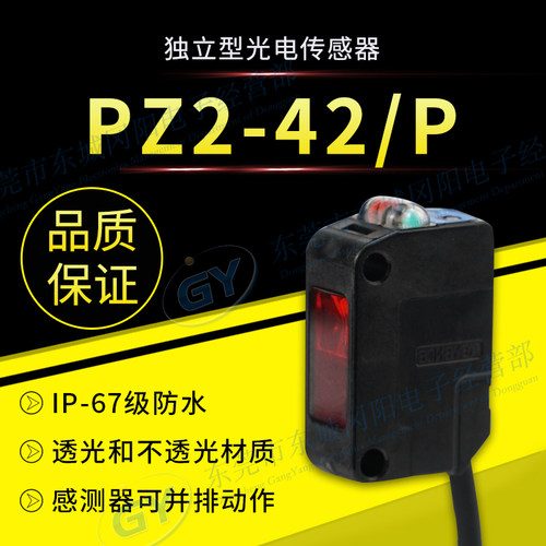 光电感测器独立扩散式KnEYENCE基恩士PZ2-42/P  短距离检测包邮