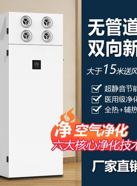 立式新风机空气净化器柜式双向流新风换气机全热交V换新风系统全