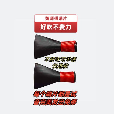 专业唢呐哨片哨子省力p不费力免修 民间不定调降B哨片音准高音好