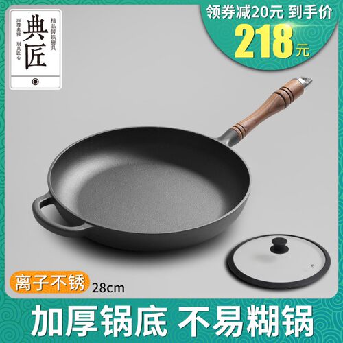 典匠铸铁锅平底锅煎锅家用26cm铁锅G不粘锅加厚牛排锅电磁炉通用