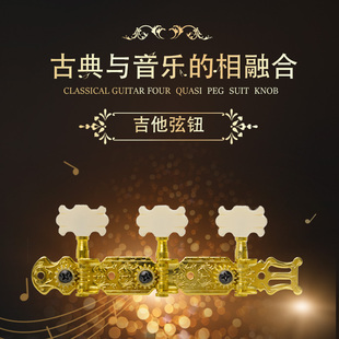 古典吉他弦钮旋钮联排弦轴v银色木吉他弦扭上弦器半封闭调弦钮配