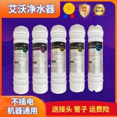 艾沃净水器AWU50m8 6五级六级能量机快接PP活性炭超滤膜通用滤