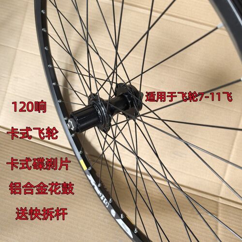 山地自行车120响轮组四培林轴承26/27.5寸P快拆碟片卡式飞轮前后