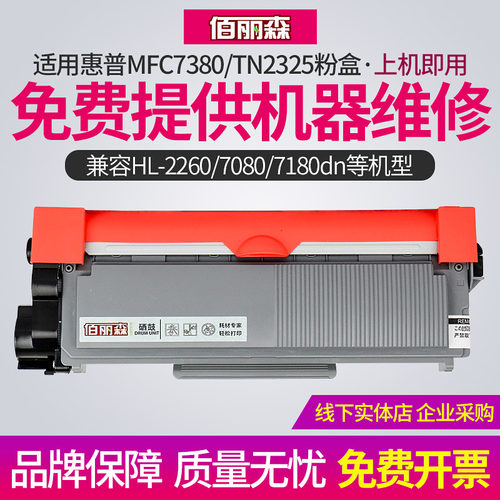 适用兄弟MFC7380粉盒7880DN DCP7080D 7180LDN TN2325硒鼓施乐M26