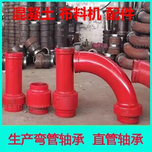 90度弯头管卡回转胶管350弯管混凝土布料N机配件大小弯直管轴承