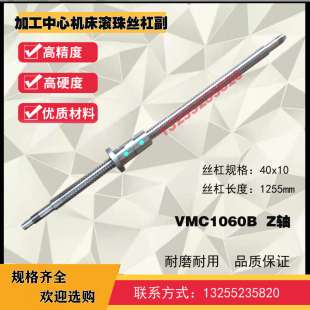 云南台正加工中心滚珠丝杠宝鸡加工中心VMC1060L RB机床丝杆xyz轴